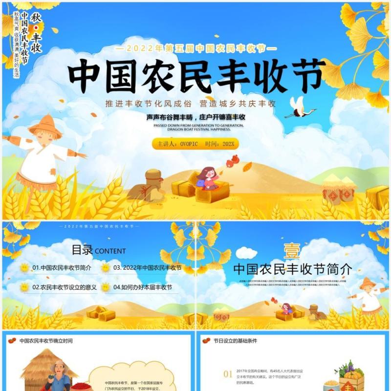 蓝色卡通风中国农民丰收节PPT模板