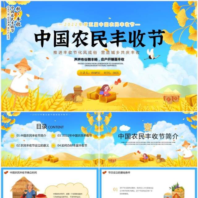 蓝色卡通风中国农民丰收节PPT模板 蓝色卡通风中国农民丰收节PPT模板