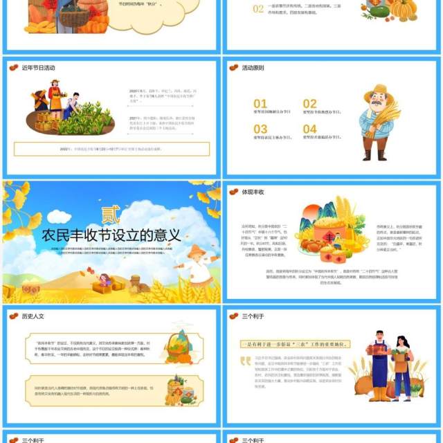 蓝色卡通风中国农民丰收节PPT模板 蓝色卡通风中国农民丰收节PPT模板