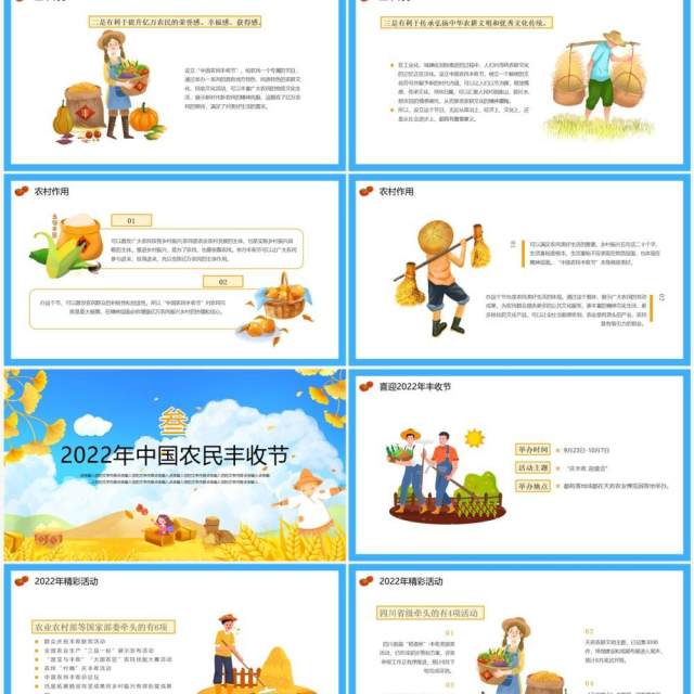 蓝色卡通风中国农民丰收节PPT模板 蓝色卡通风中国农民丰收节PPT模板
