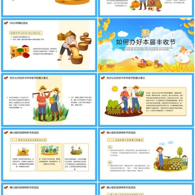 蓝色卡通风中国农民丰收节PPT模板 蓝色卡通风中国农民丰收节PPT模板