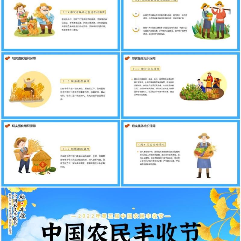 蓝色卡通风中国农民丰收节PPT模板