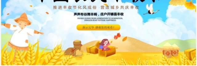 蓝色卡通风中国农民丰收节PPT模板 蓝色卡通风中国农民丰收节PPT模板