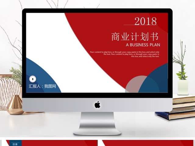 商业计划书时尚公司简介ppt 商业计划书时尚公司简介ppt