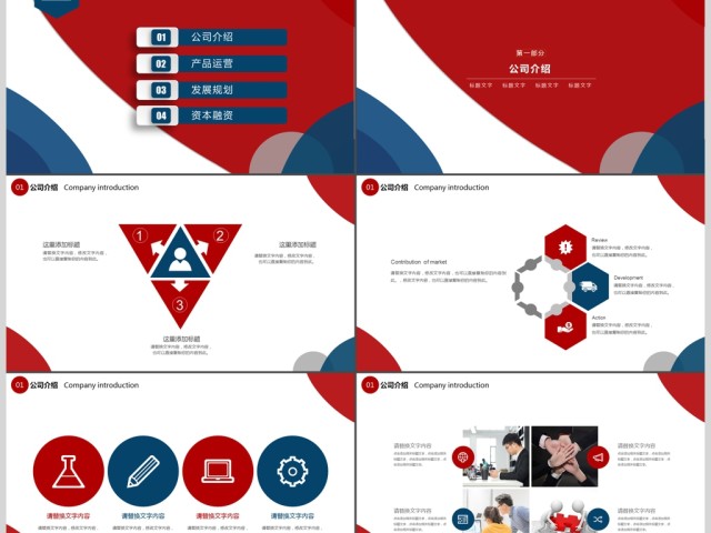 商业计划书时尚公司简介ppt 商业计划书时尚公司简介ppt