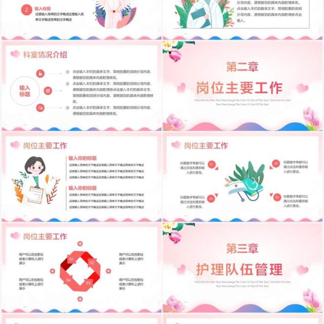 粉色卡通风护士长年终总结PPT模板 粉色卡通风护士长年终总结PPT模板