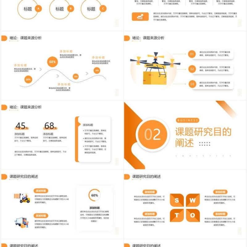 橙色商务风物流管理与工程类毕业答辩PPT模板