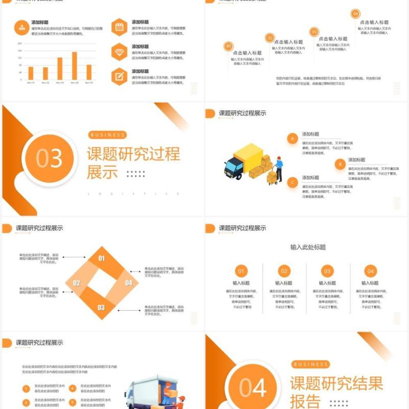 橙色商务风物流管理与工程类毕业答辩PPT模板