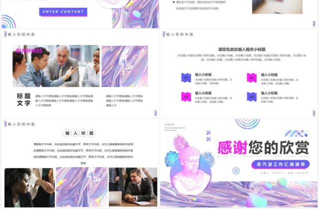 紫色镭射蒸汽波创意工作汇报PPT通用模板