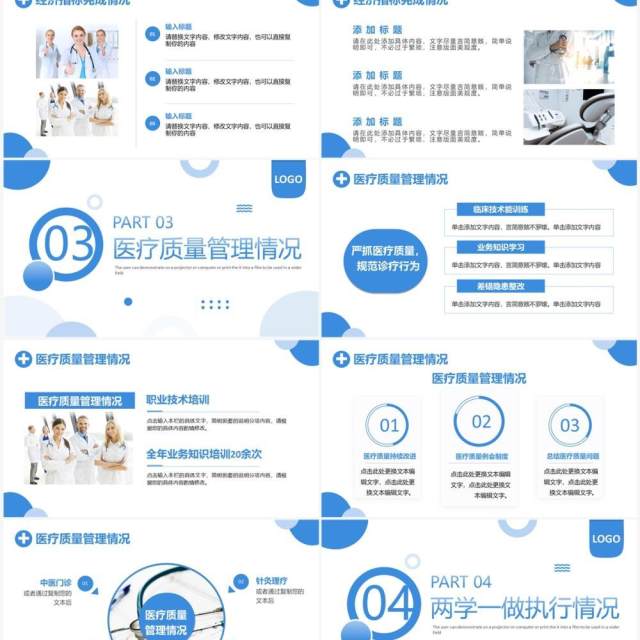蓝色简约风医疗行业工作总结PPT模板