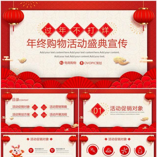 红色中国风年终购物电商活动策划PPT模板 红色中国风年终购物电商活动策划PPT模板