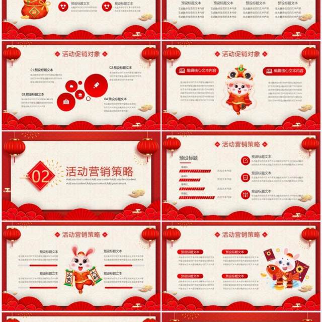 红色中国风年终购物电商活动策划PPT模板 红色中国风年终购物电商活动策划PPT模板