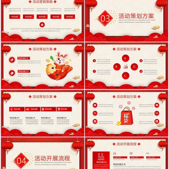 红色中国风年终购物电商活动策划PPT模板 红色中国风年终购物电商活动策划PPT模板