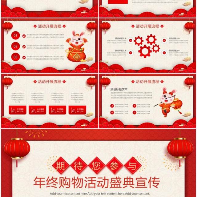红色中国风年终购物电商活动策划PPT模板