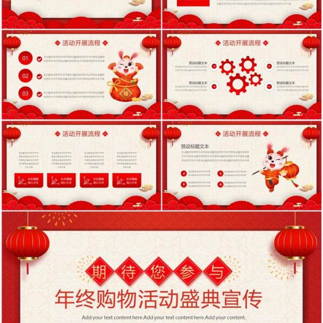 红色中国风年终购物电商活动策划PPT模板 红色中国风年终购物电商活动策划PPT模板