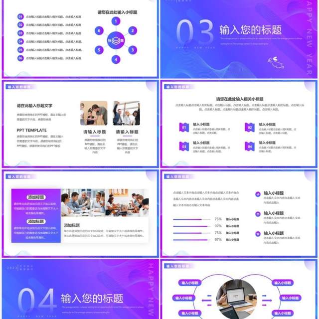 蓝紫色渐变你好2023再见2022PPT通用模板 蓝紫色渐变你好2023再见2022PPT通用模板
