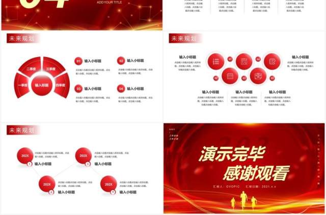 2021红色大气勇往直前携手未来企业通用PPT模板 2021红色大气勇往直前携手未来企业通用PPT模板