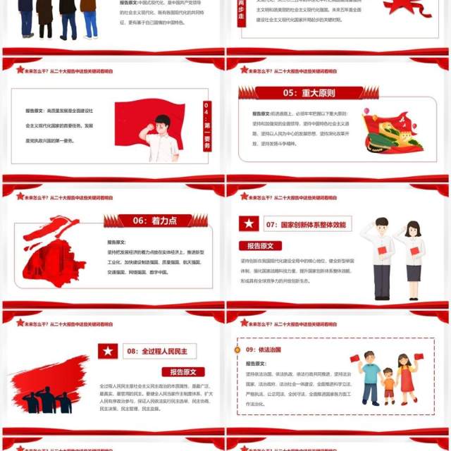 红色简约风二十大报告未来怎么干党课学习PPT模板 红色简约风二十大报告未来怎么干党课学习PPT模板