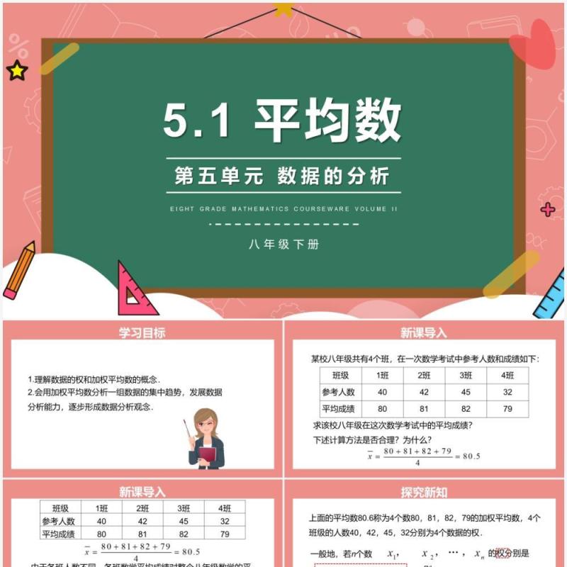 部编版八年级数学下册平均数课件PPT模板 部编版八年级数学下册平均数课件PPT模板