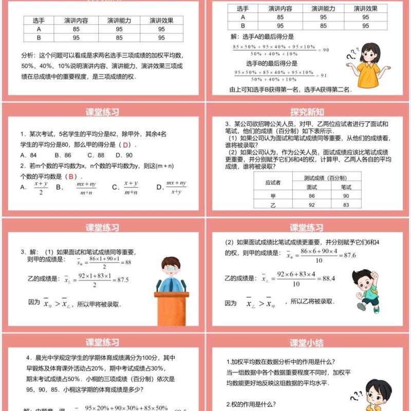 部编版八年级数学下册平均数课件PPT模板 部编版八年级数学下册平均数课件PPT模板