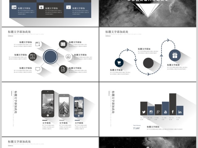 2017黑白创意简介PPT模板