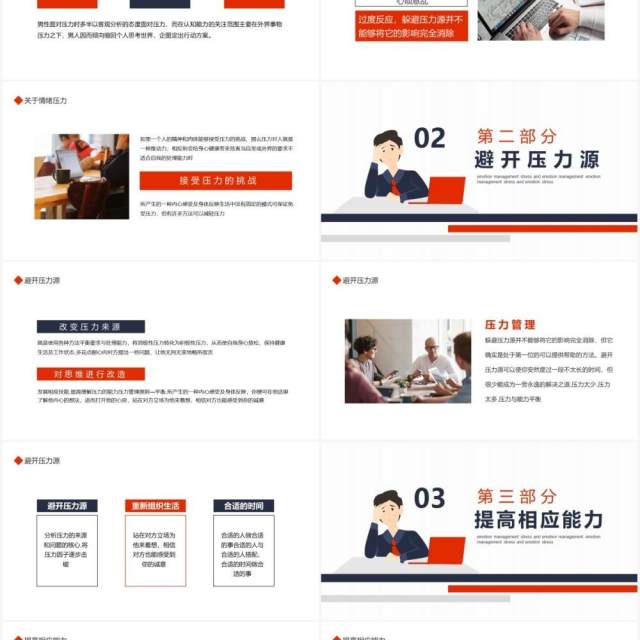 企业员工压力与情绪管理培训动态PPT模板 企业员工压力与情绪管理培训动态PPT模板