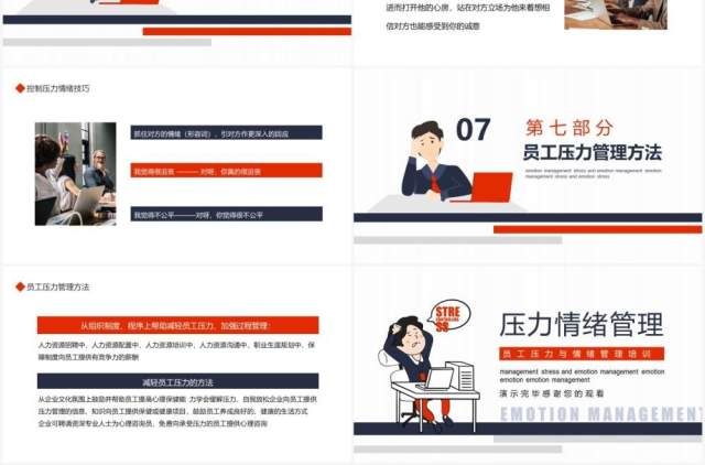 企业员工压力与情绪管理培训动态PPT模板 企业员工压力与情绪管理培训动态PPT模板