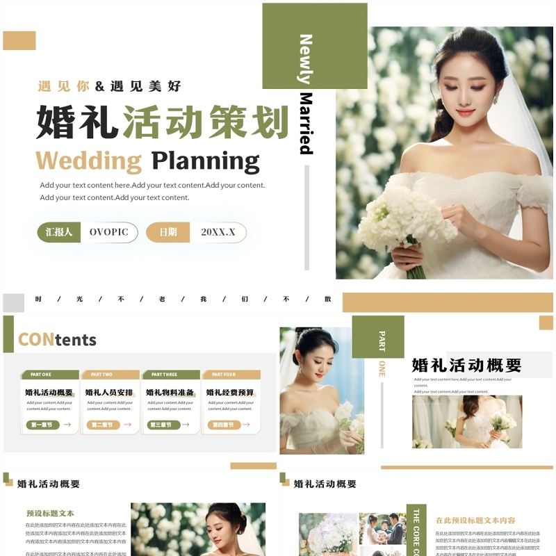 绿色清新风浪漫婚礼活动策划PPT模板