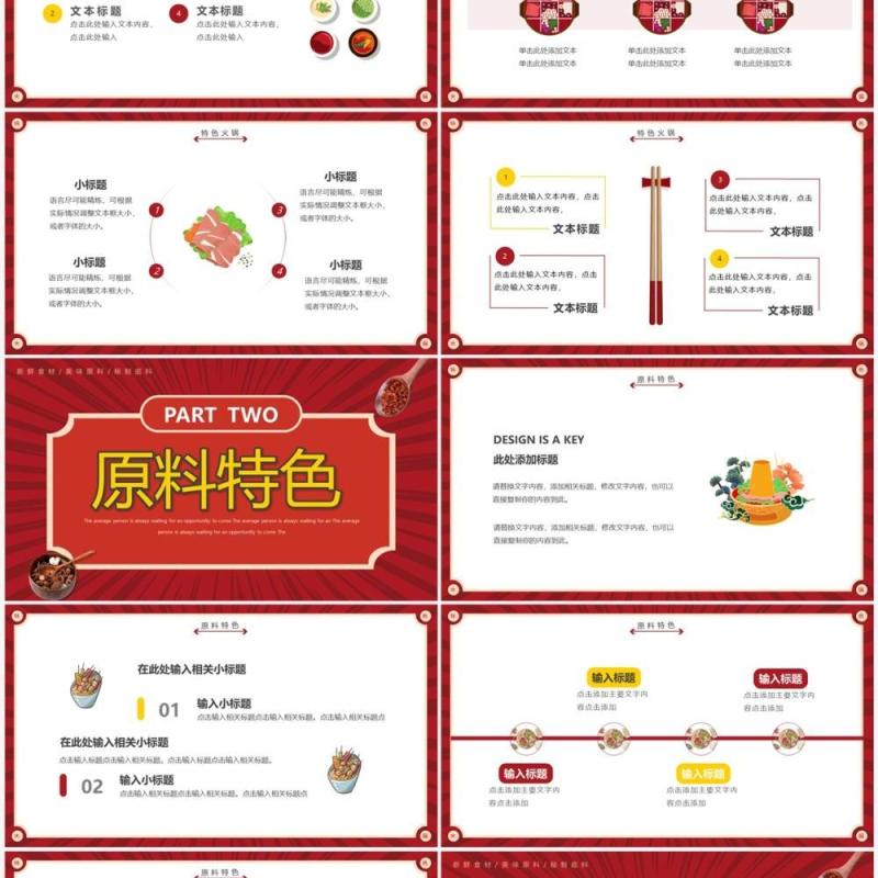 红色复古风特色火锅宣传介绍PPT通用模板