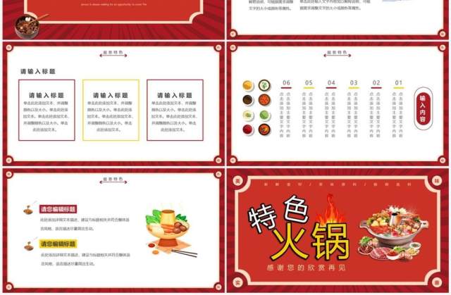 红色复古风特色火锅宣传介绍PPT通用模板 红色复古风特色火锅宣传介绍PPT通用模板