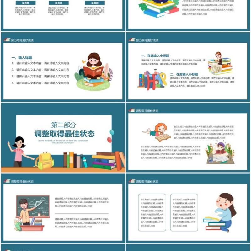 期末复习方法总结教育课件动态PPT模板