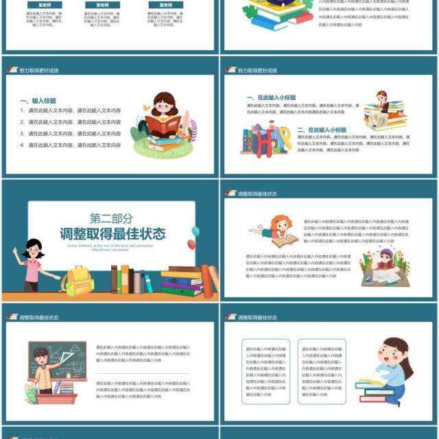 期末复习方法总结教育课件动态PPT模板 期末复习方法总结教育课件动态PPT模板