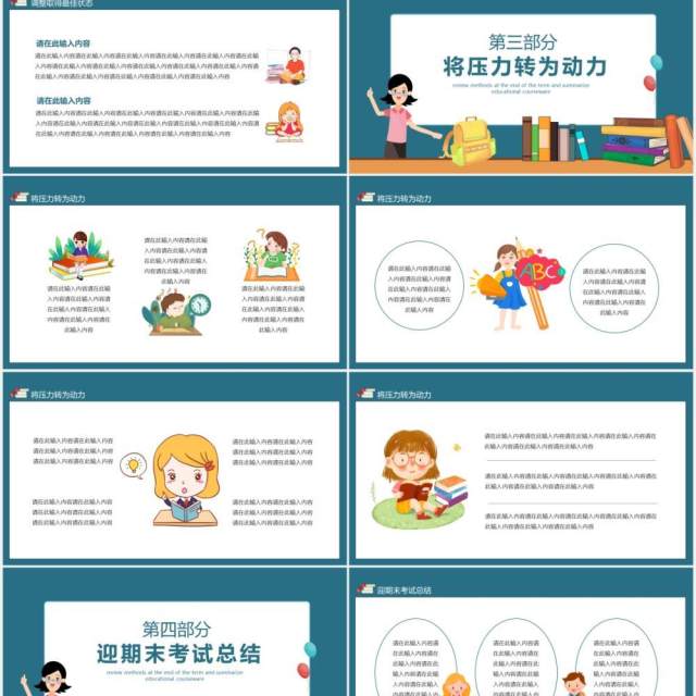 期末复习方法总结教育课件动态PPT模板 期末复习方法总结教育课件动态PPT模板