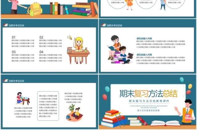 期末复习方法总结教育课件动态PPT模板 期末复习方法总结教育课件动态PPT模板