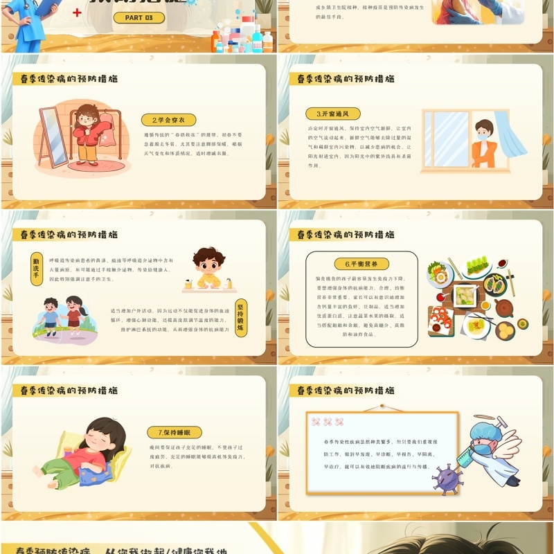 黄色卡通风春季传染病预防PPT模板