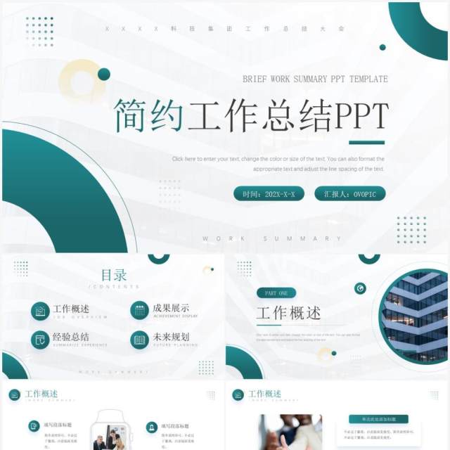 绿色简洁工作总结汇报PPT模板 绿色简洁工作总结汇报PPT模板