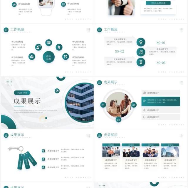 绿色简洁工作总结汇报PPT模板 绿色简洁工作总结汇报PPT模板
