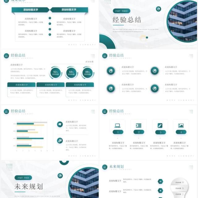 绿色简洁工作总结汇报PPT模板 绿色简洁工作总结汇报PPT模板