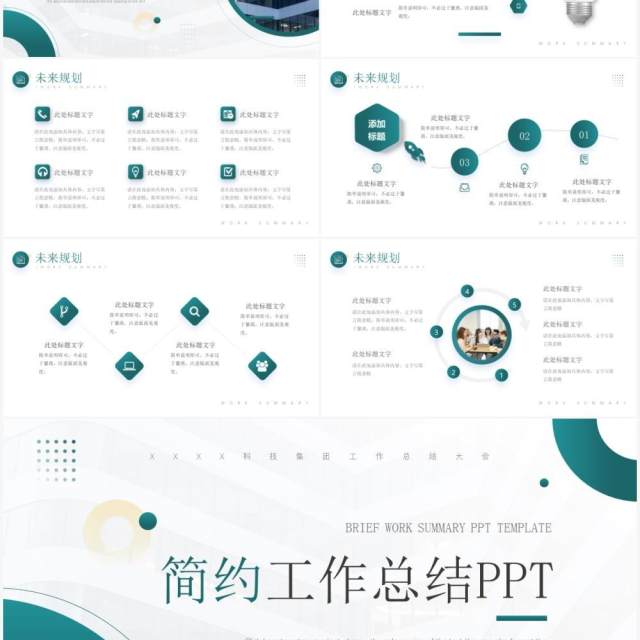 绿色简洁工作总结汇报PPT模板 绿色简洁工作总结汇报PPT模板