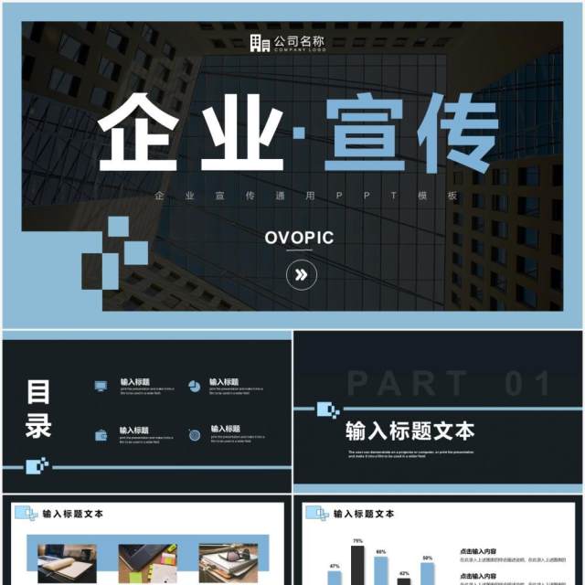 蓝色简约风企业宣传公司介绍通用PPT模板 蓝色简约风企业宣传公司介绍通用PPT模板
