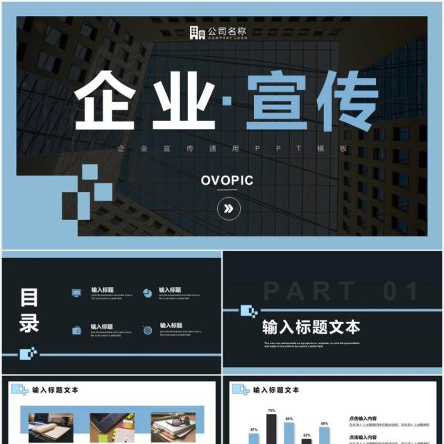 蓝色简约风企业宣传公司介绍通用PPT模板