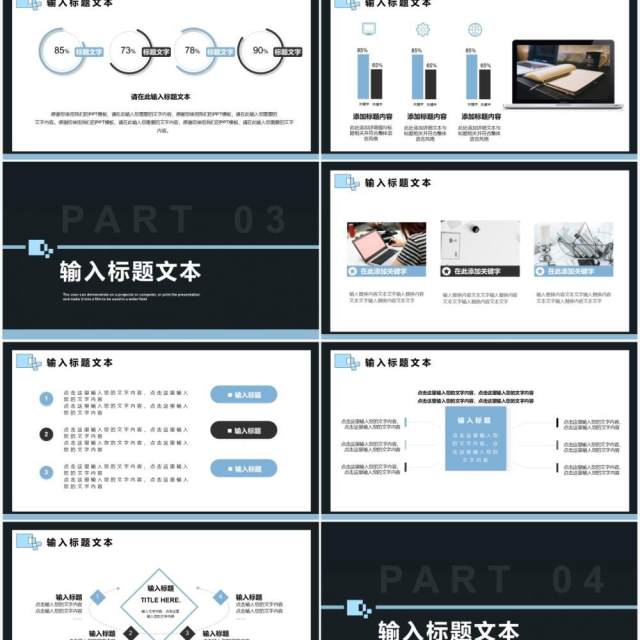 蓝色简约风企业宣传公司介绍通用PPT模板