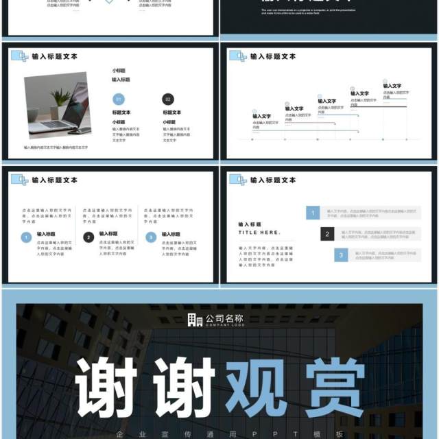 蓝色简约风企业宣传公司介绍通用PPT模板 蓝色简约风企业宣传公司介绍通用PPT模板