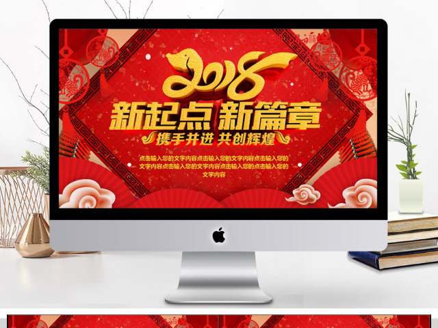 2018新起点新篇章PPT模板 2018新起点新篇章PPT模板