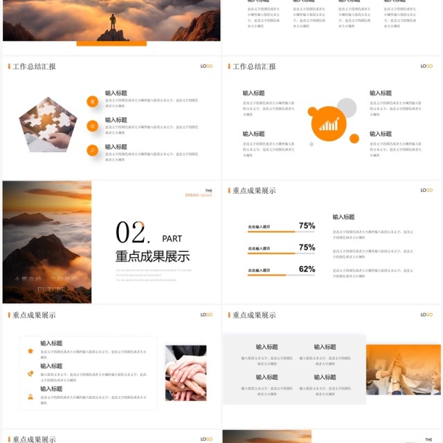 橙色励志风工作总结汇报PPT模板