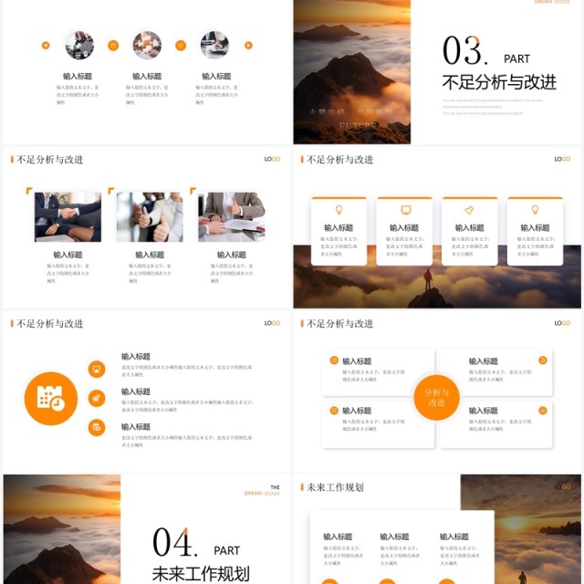 橙色励志风工作总结汇报PPT模板