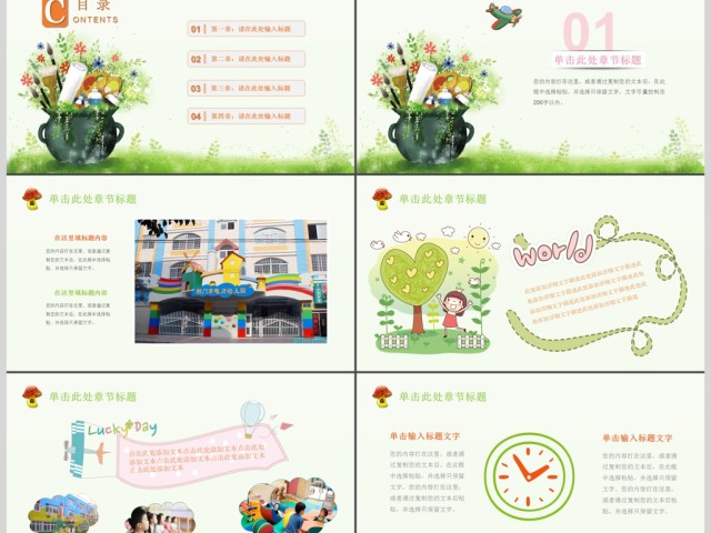 手绘卡通教学课件家长会PPT模板 手绘卡通教学课件家长会PPT模板
