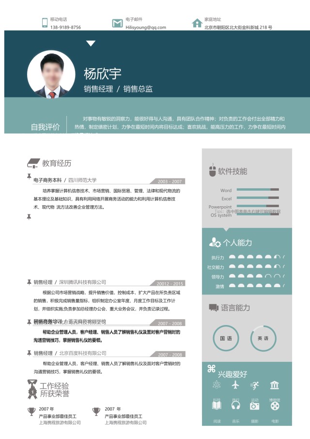 极简时尚风格市场营销求职简历WORD模板14 极简时尚风格市场营销求职简历WORD模板14
