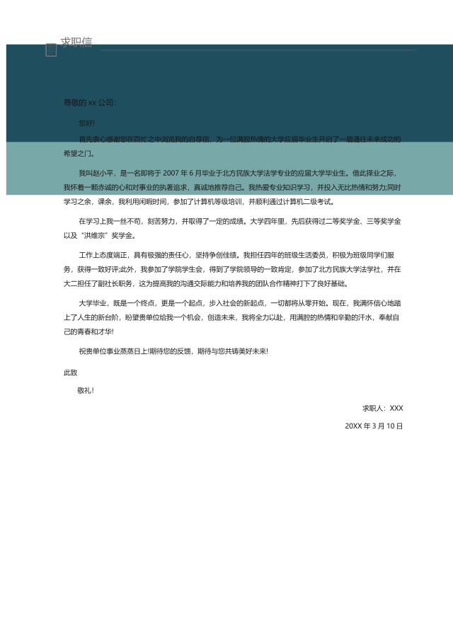 极简时尚风格市场营销求职简历WORD模板14 极简时尚风格市场营销求职简历WORD模板14