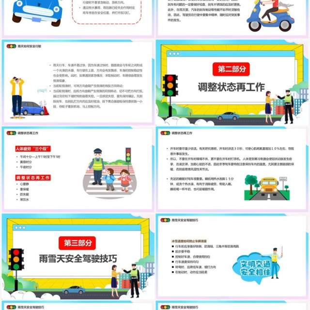 蓝色卡通风安全伴我行交通安全PPT模板 蓝色卡通风安全伴我行交通安全PPT模板
